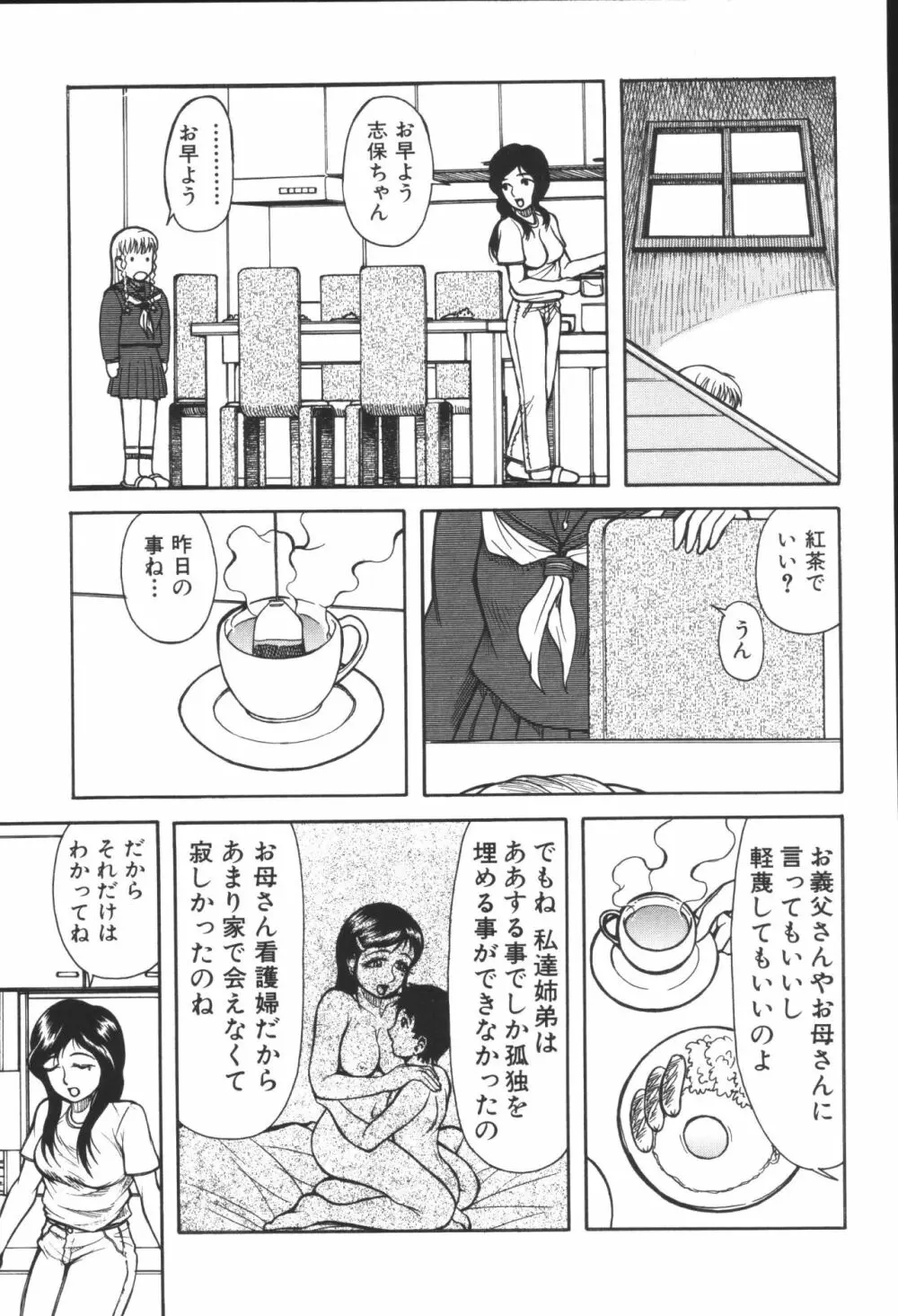 姉弟恋歌3 81ページ