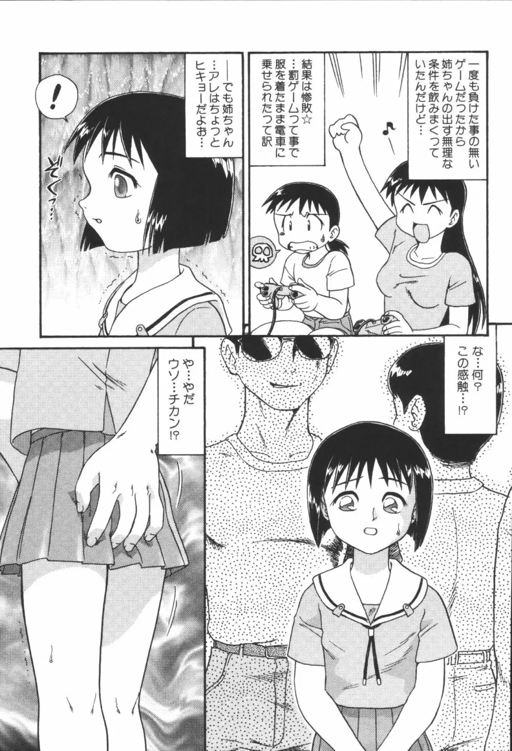 姉弟恋歌3 9ページ