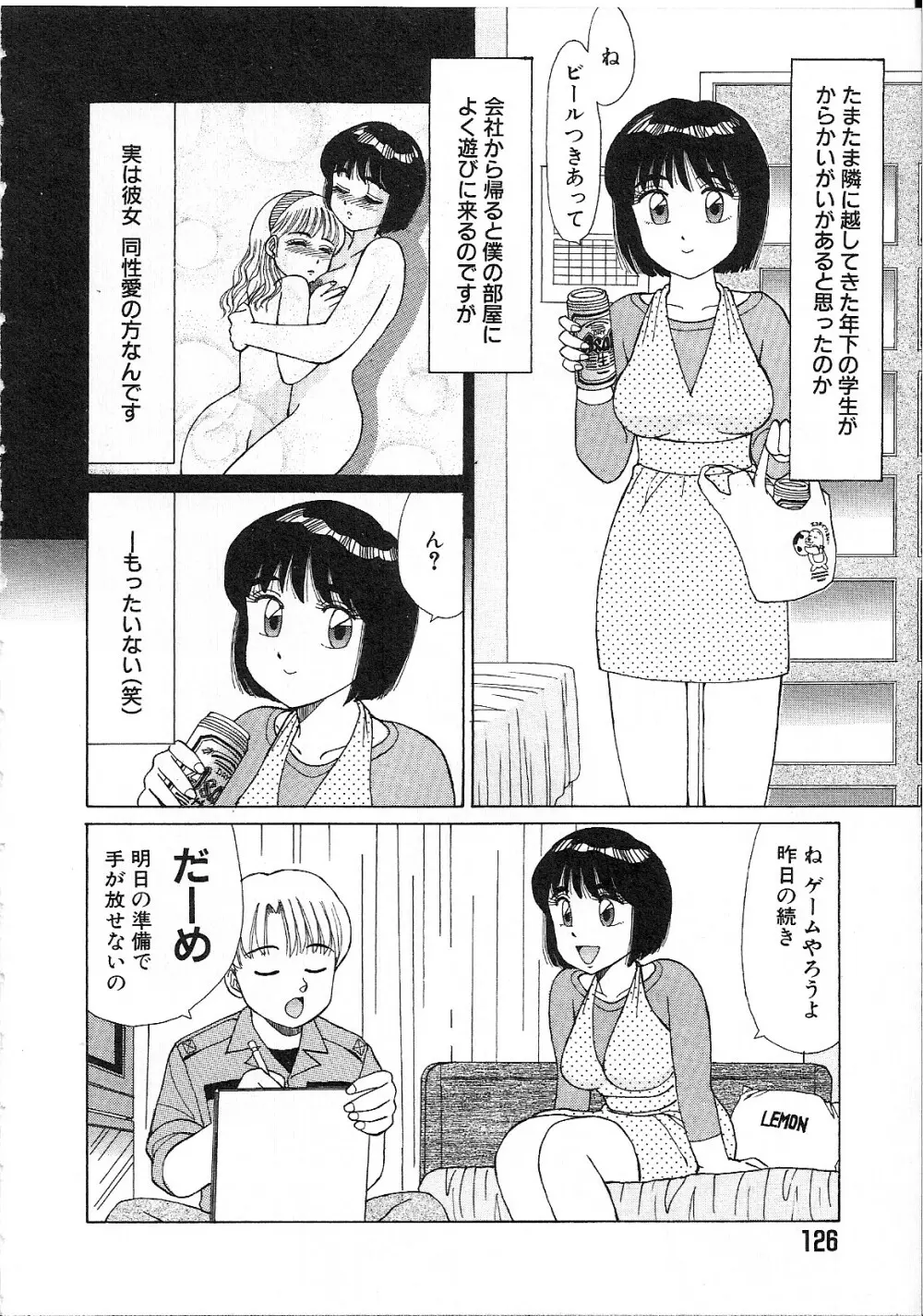 めがねっ娘純情 128ページ