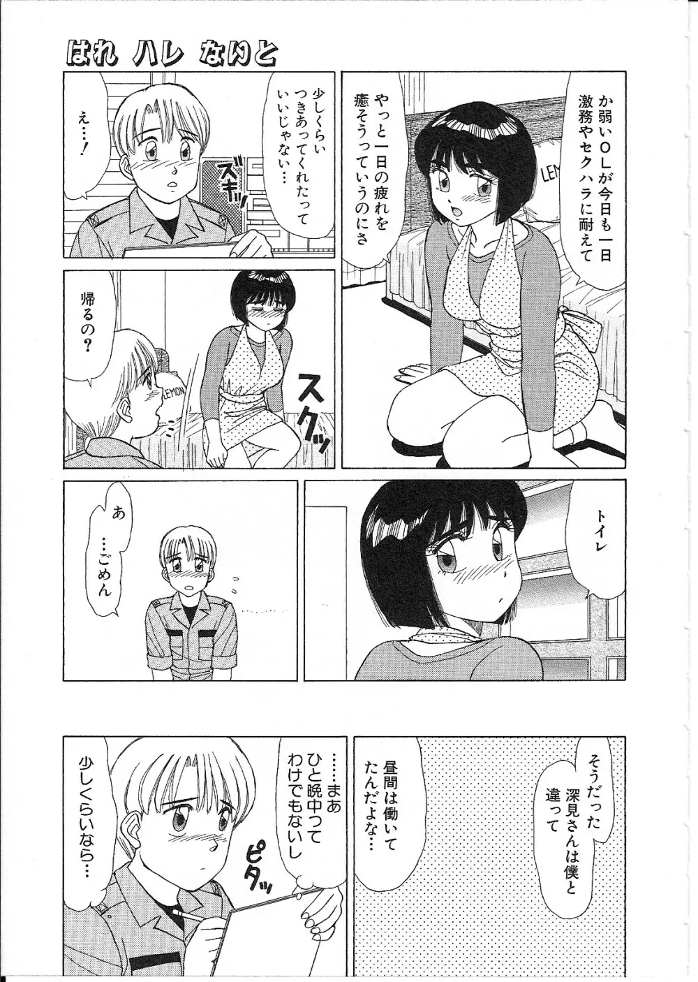 めがねっ娘純情 131ページ