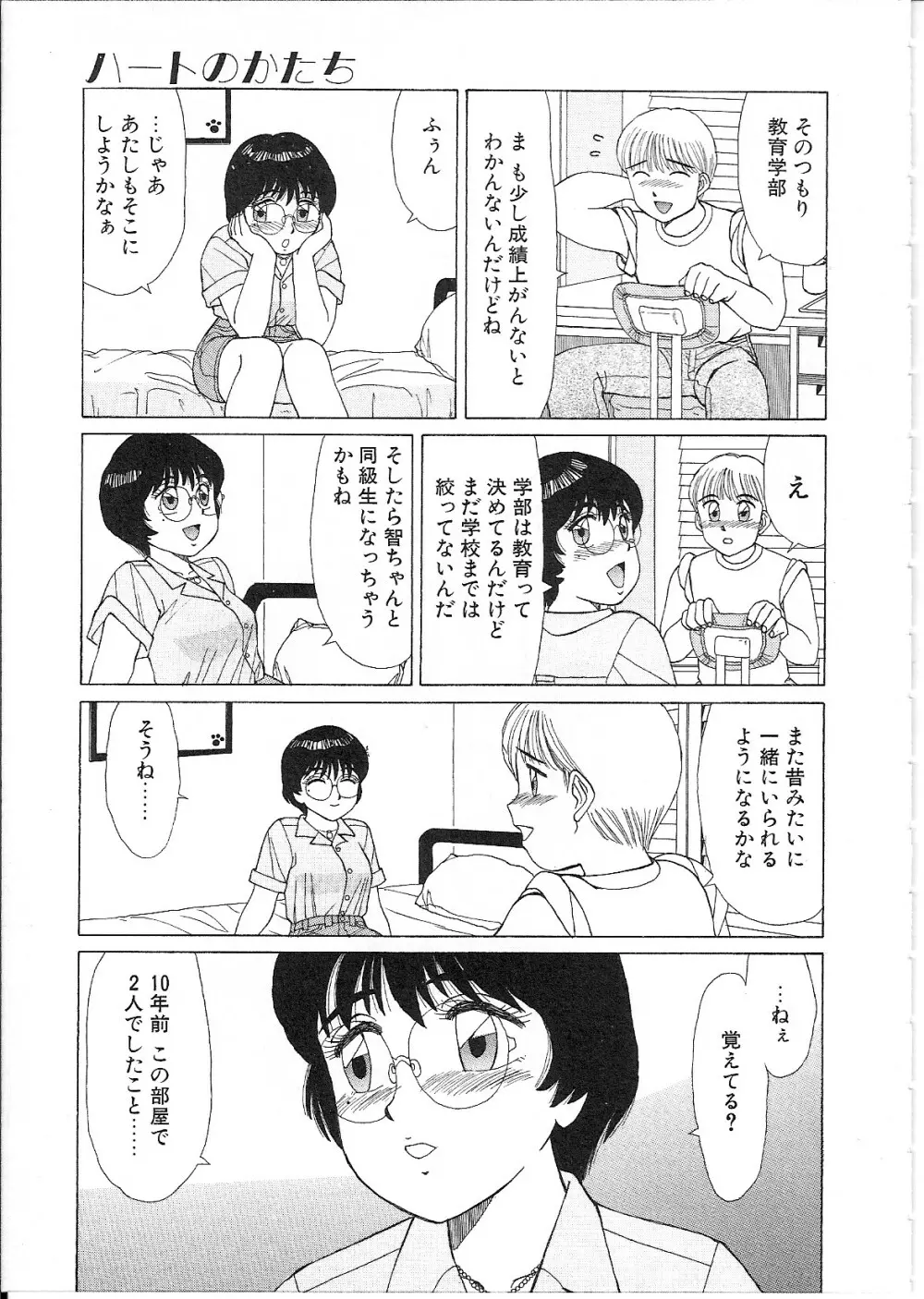 めがねっ娘純情 157ページ