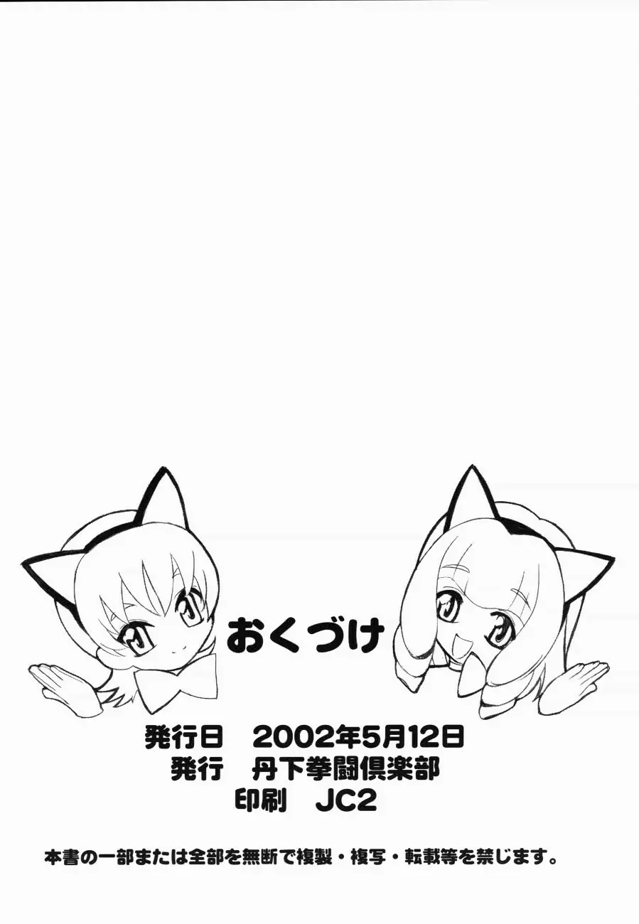 FULL HOUSE 帝劇メイド倶楽部 21ページ