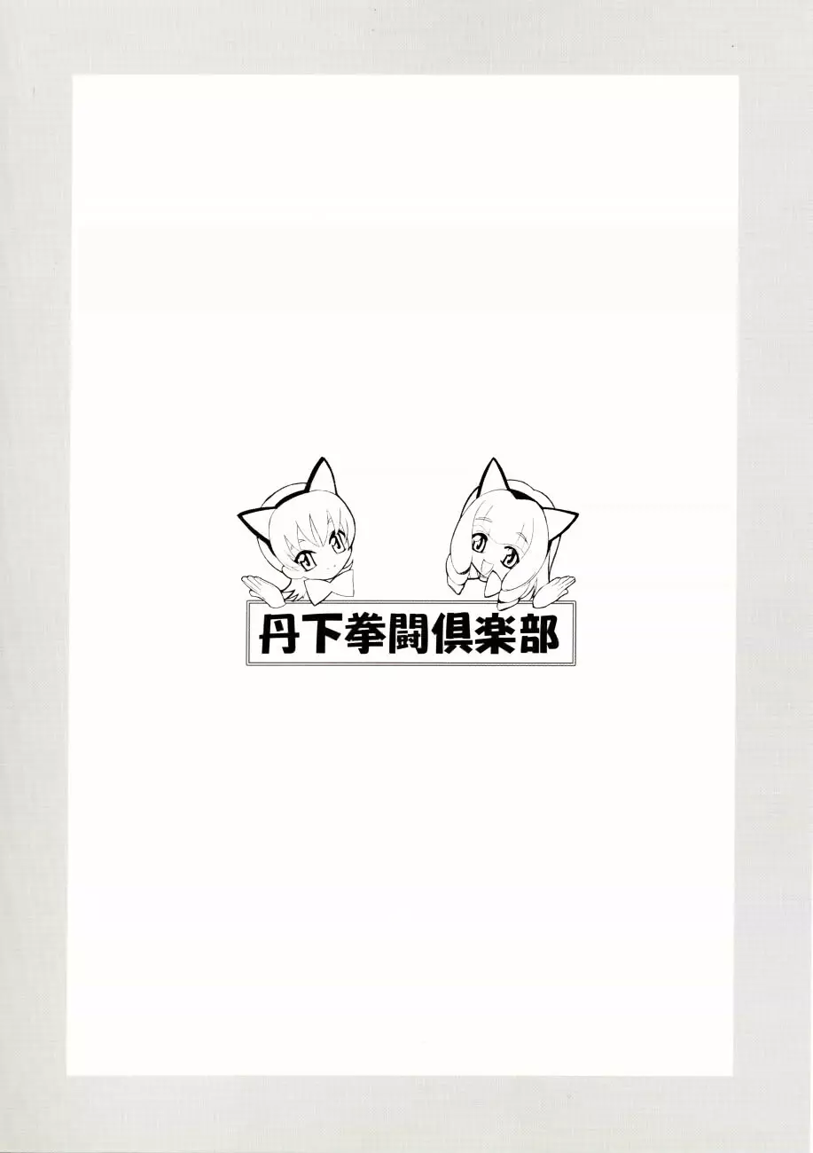FULL HOUSE 帝劇メイド倶楽部 22ページ