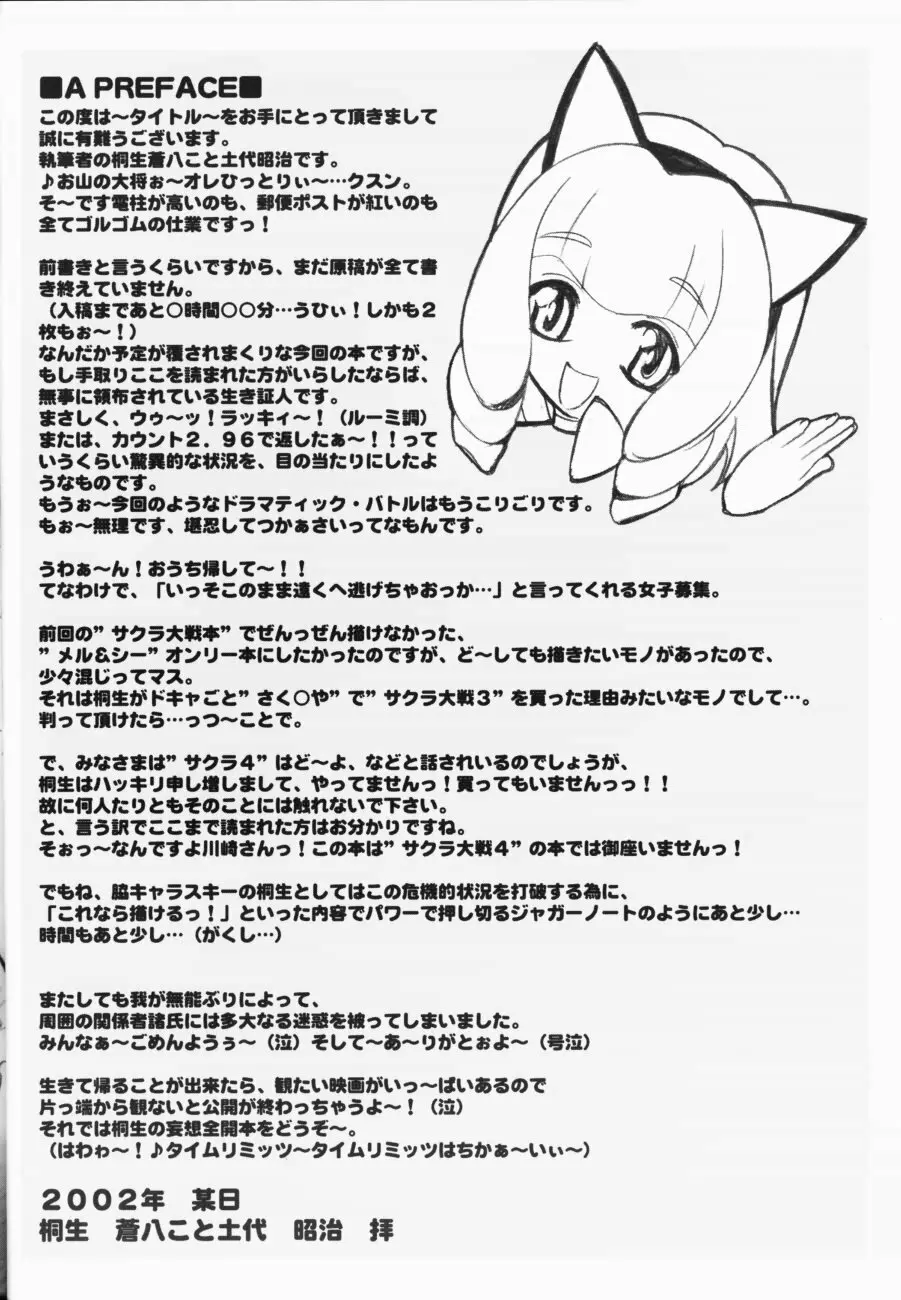 FULL HOUSE 帝劇メイド倶楽部 3ページ