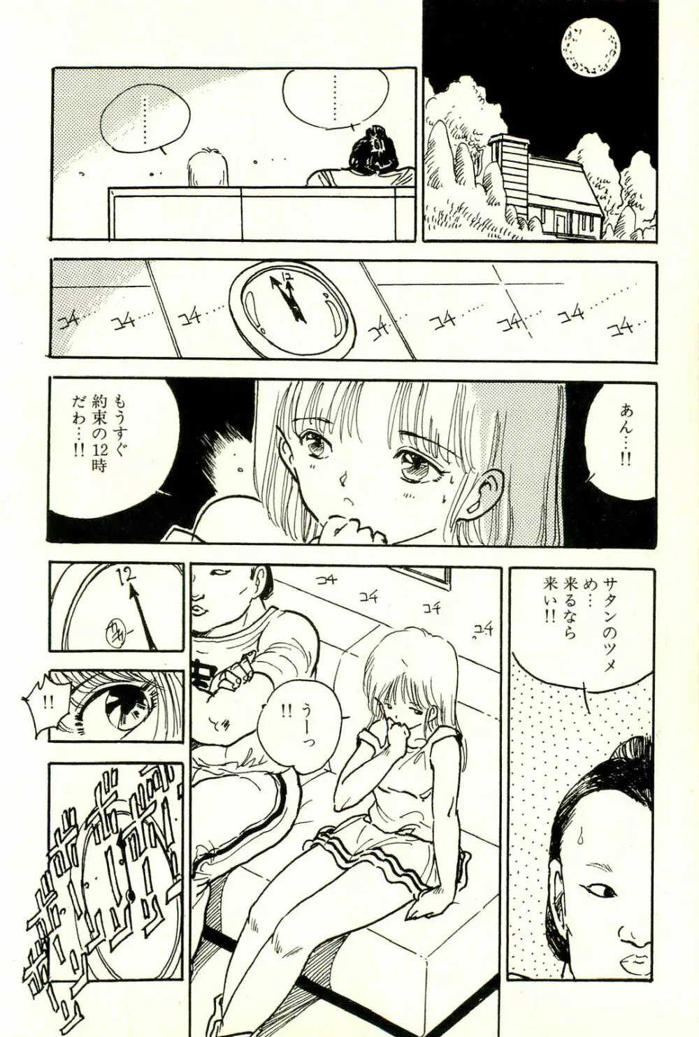 美少女ゆめゆめ日記 39ページ