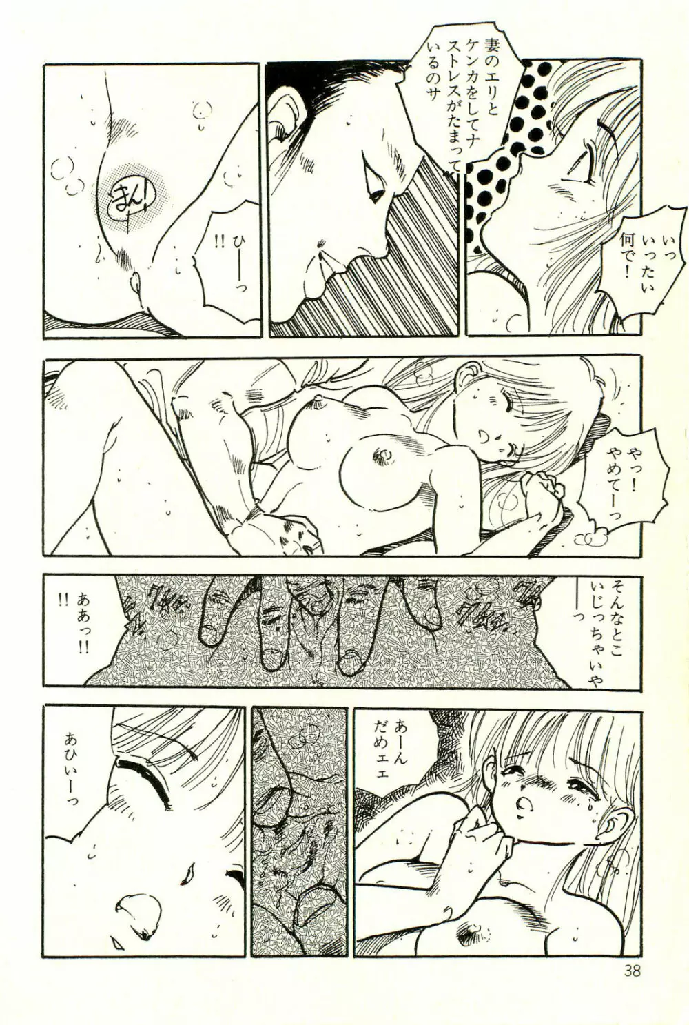 美少女ゆめゆめ日記 42ページ
