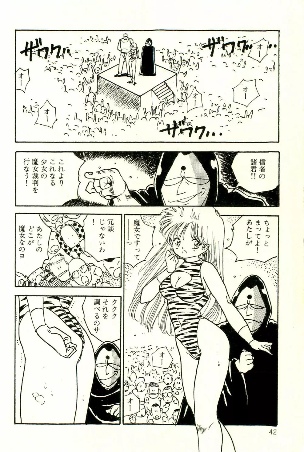 美少女ゆめゆめ日記 46ページ
