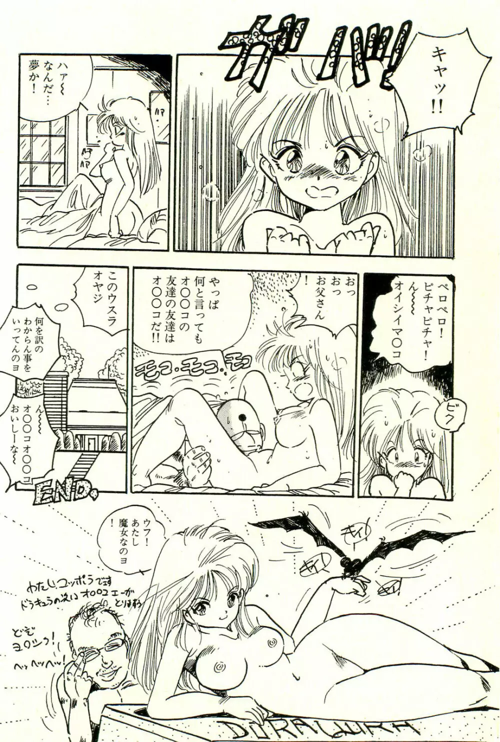 美少女ゆめゆめ日記 52ページ