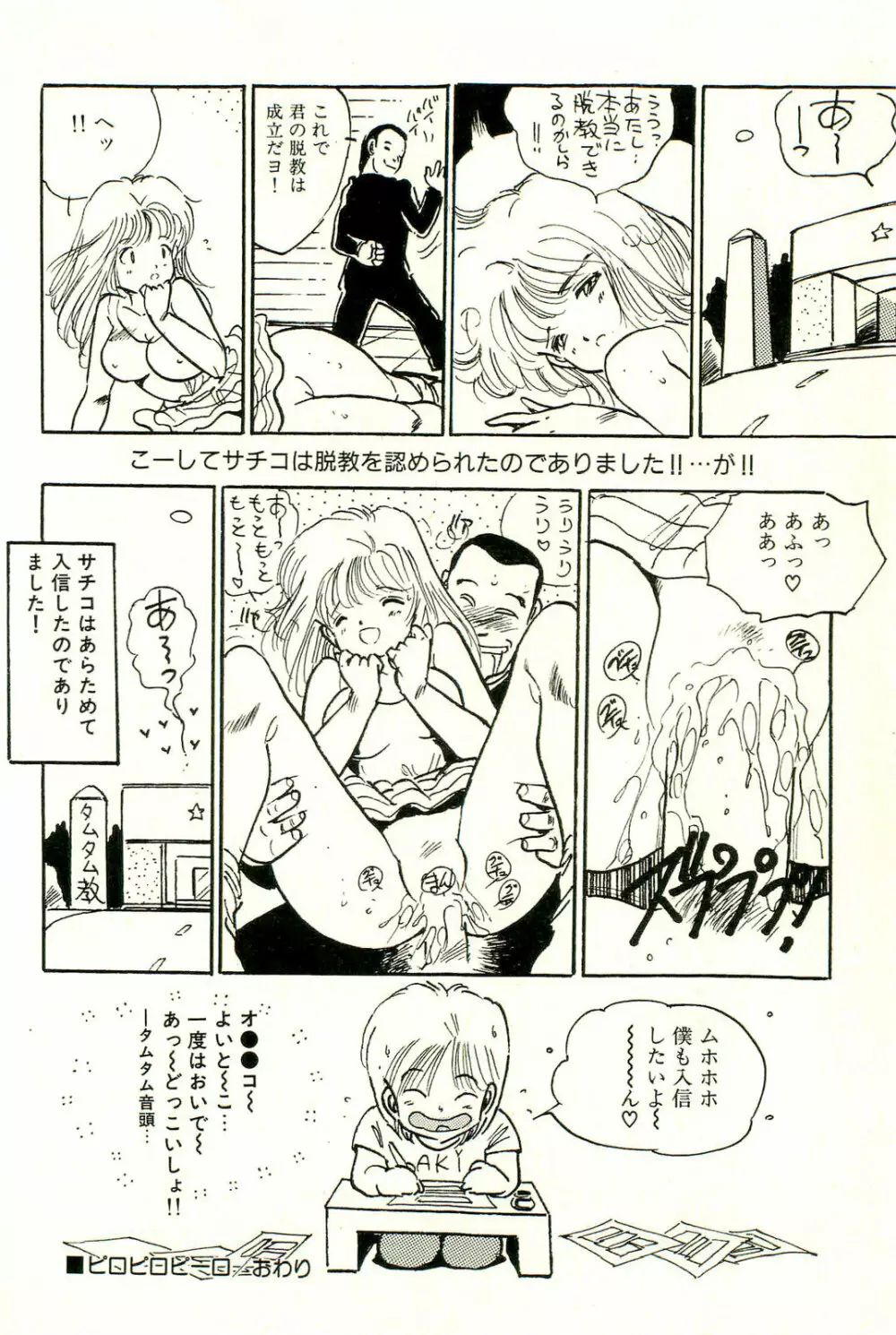 美少女ゆめゆめ日記 68ページ