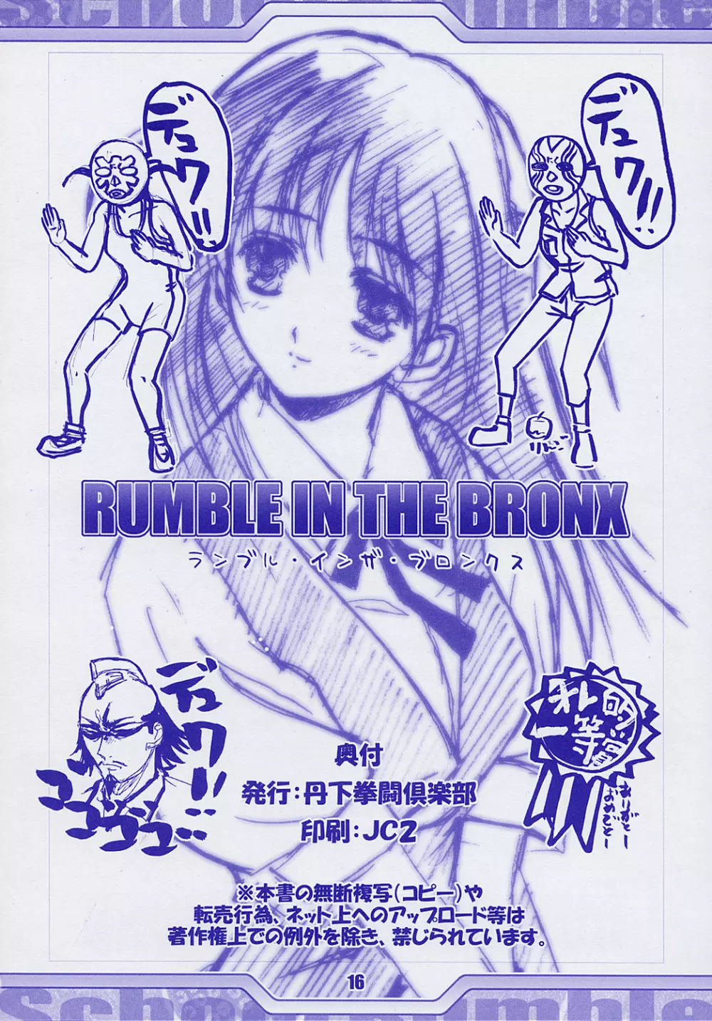 RUMBLE IN THE BRONX 17ページ