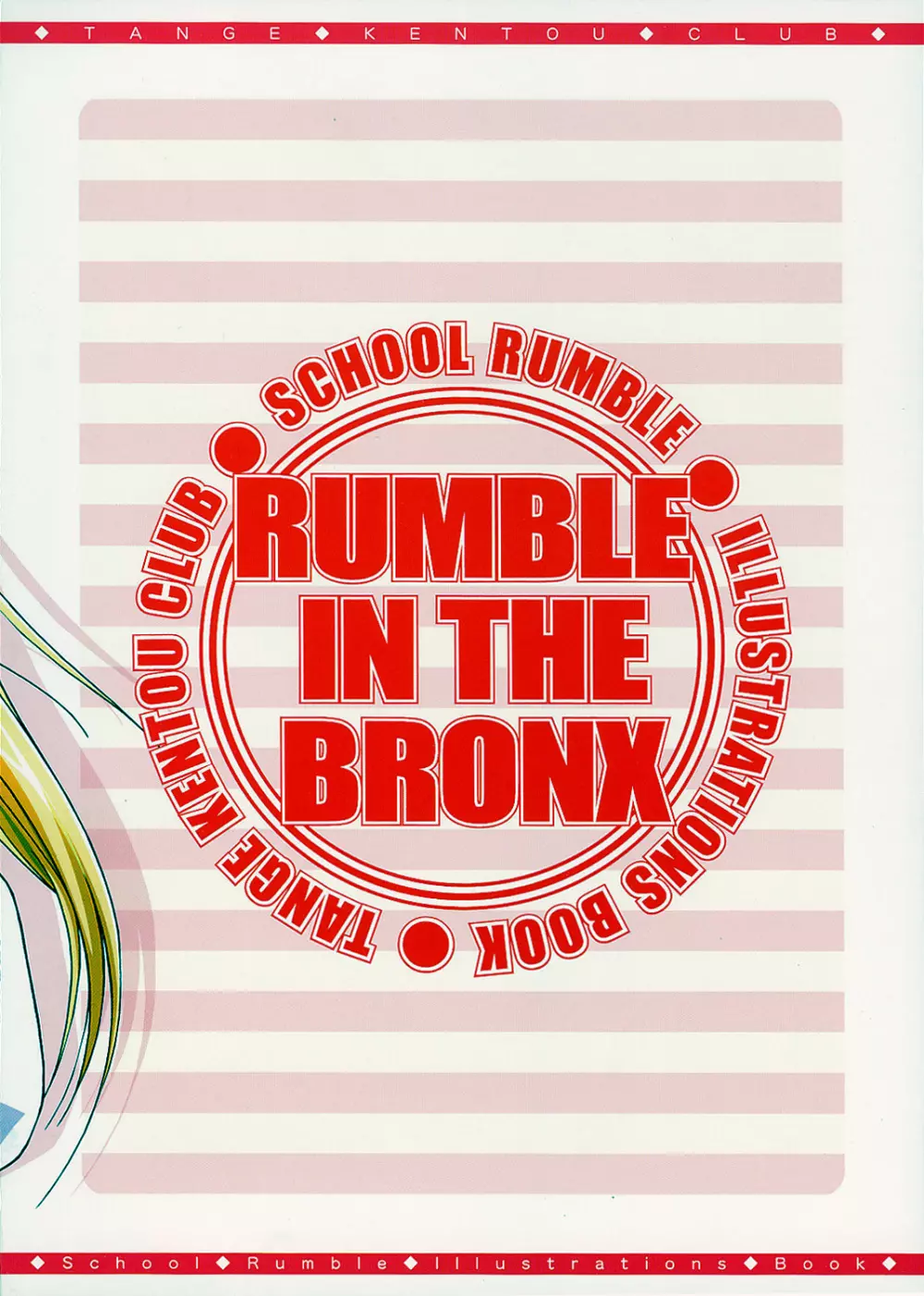 RUMBLE IN THE BRONX 18ページ