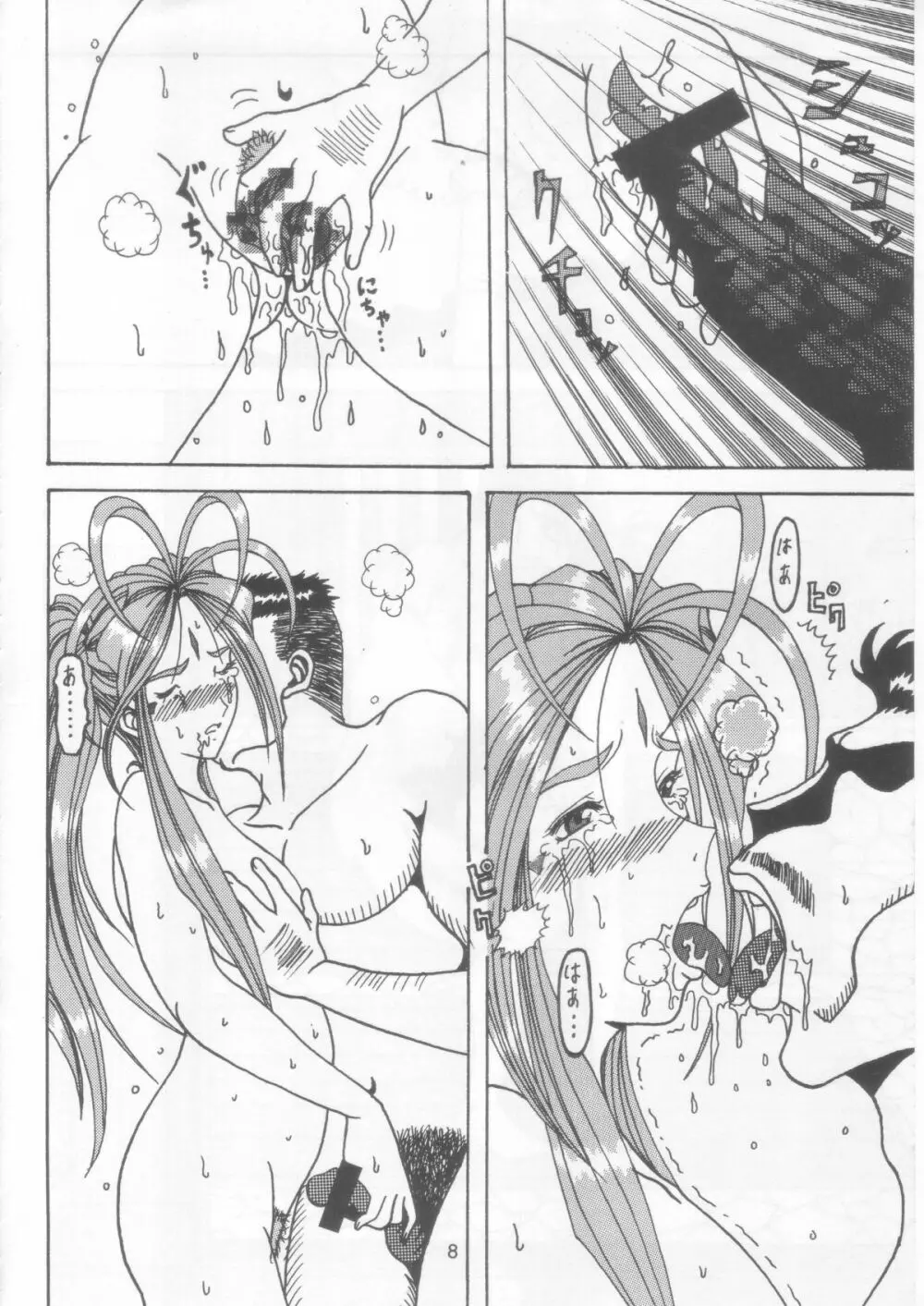 汚れた顔の女神 2（後）～否泣き～ 7ページ