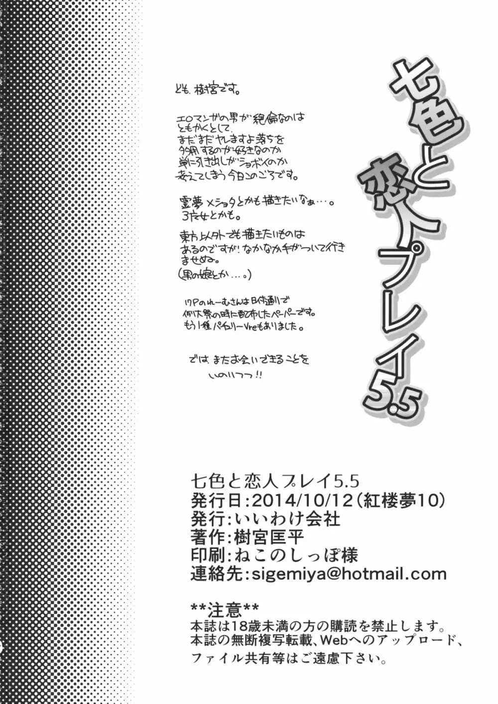 七色と恋人プレイ5.5 17ページ