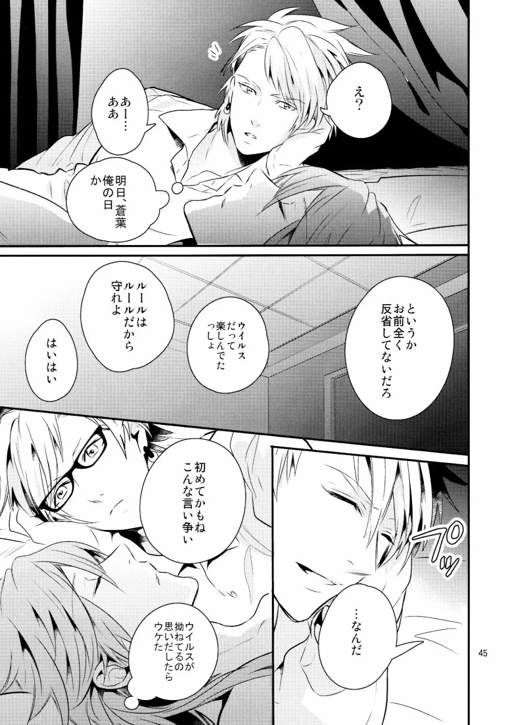 メルティーキス 42ページ