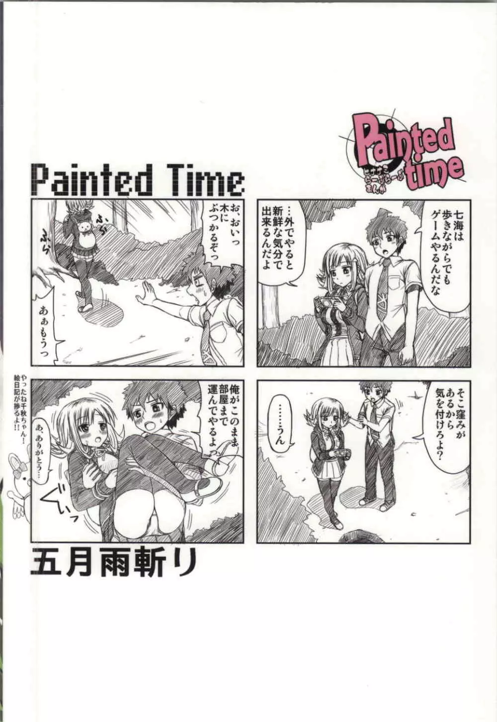 Painted Time 29ページ