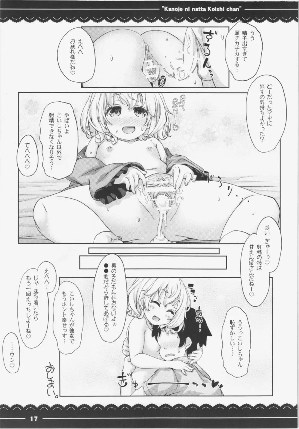 カノジョになったこいしちゃん 19ページ