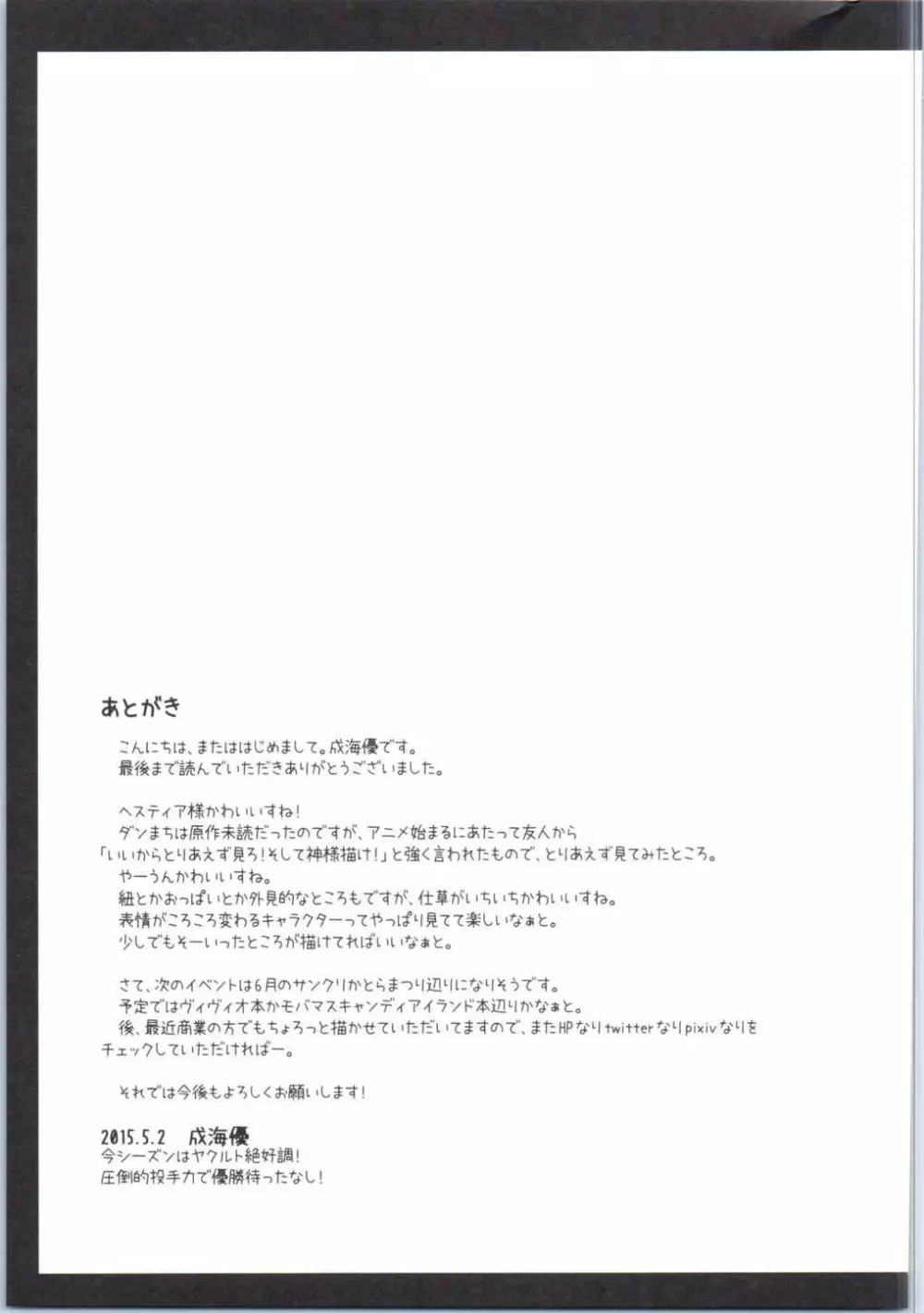 こうして僕は身近な幸せを選んだのでした 20ページ