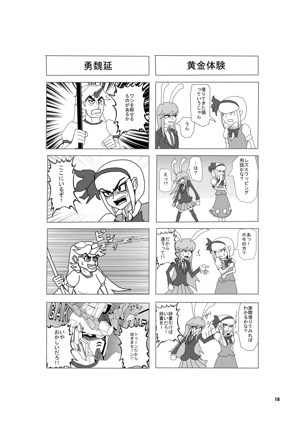 IKUIKUCOM 16ページ