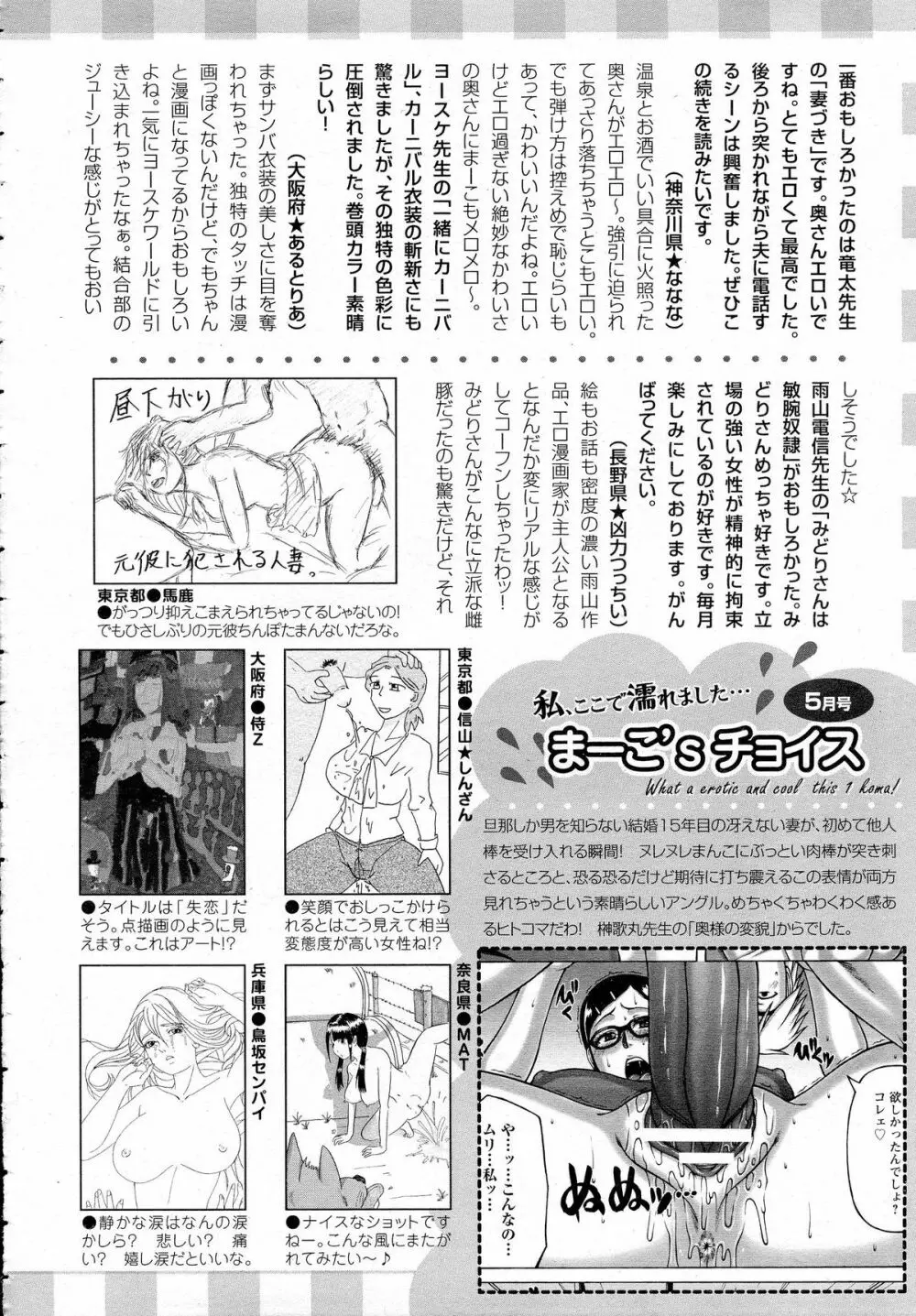 ANGEL 倶楽部 2015年6月号 459ページ