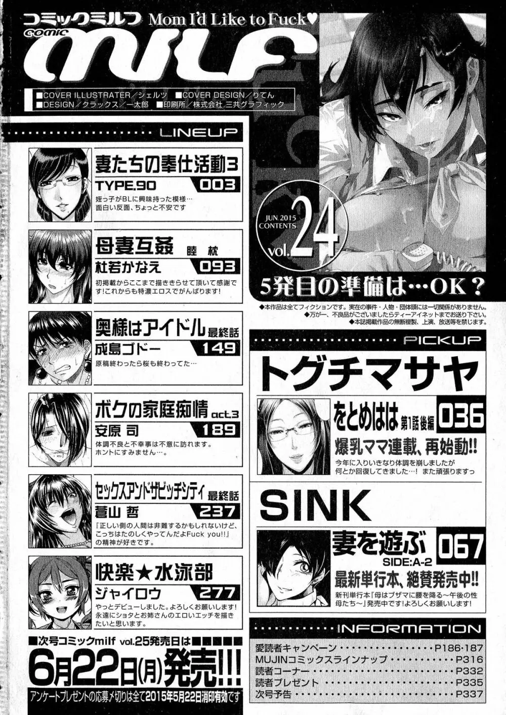 コミックミルフ 2015年6月号 Vol.24 337ページ