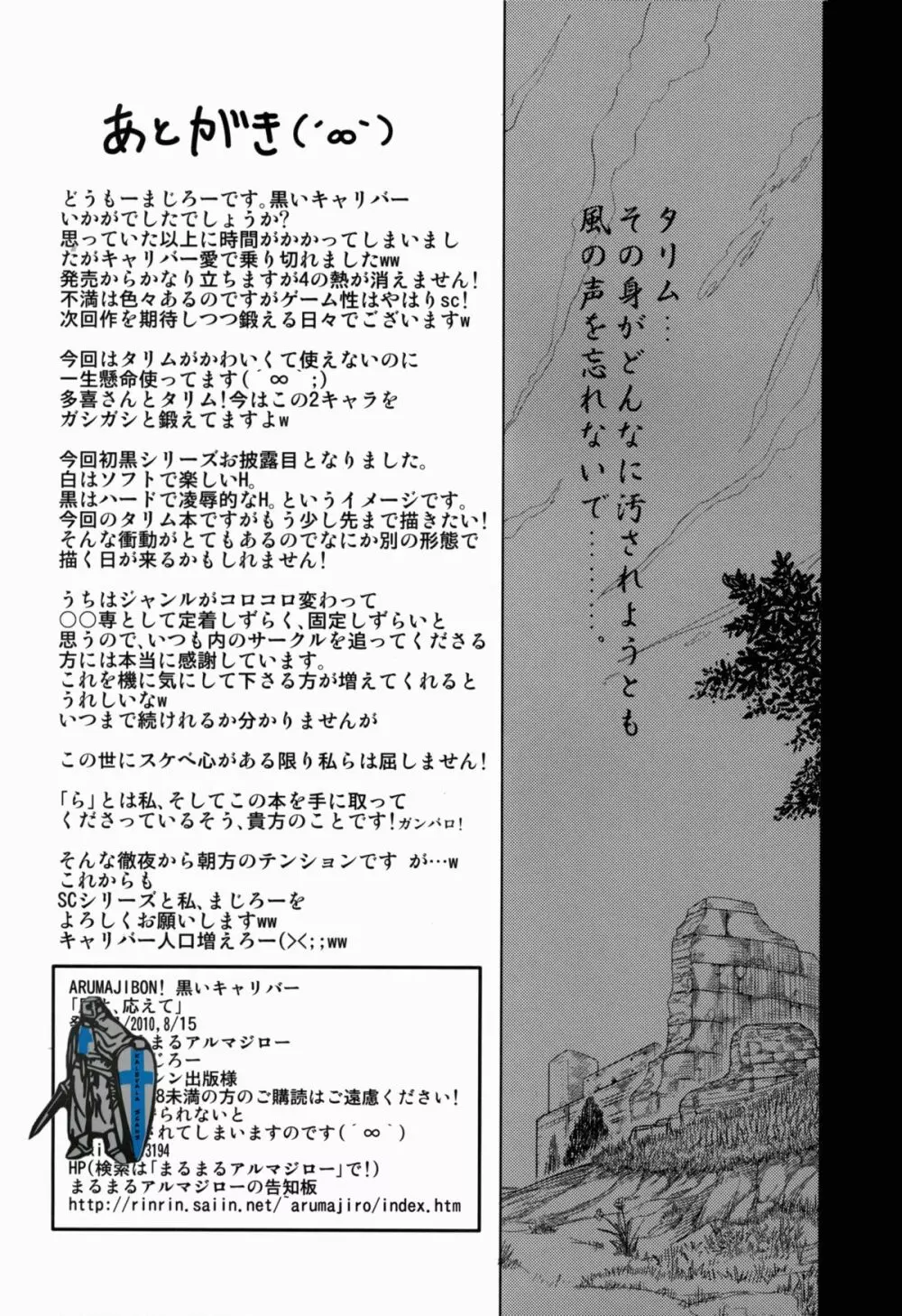 ARUMAJIBON!黒いキャリバー「風よ応えて」 50ページ