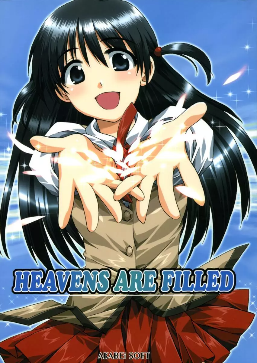 HEAVENS ARE FILLED 1ページ