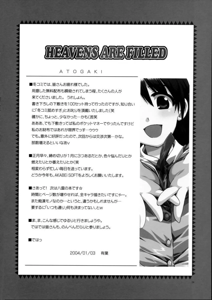 HEAVENS ARE FILLED 23ページ