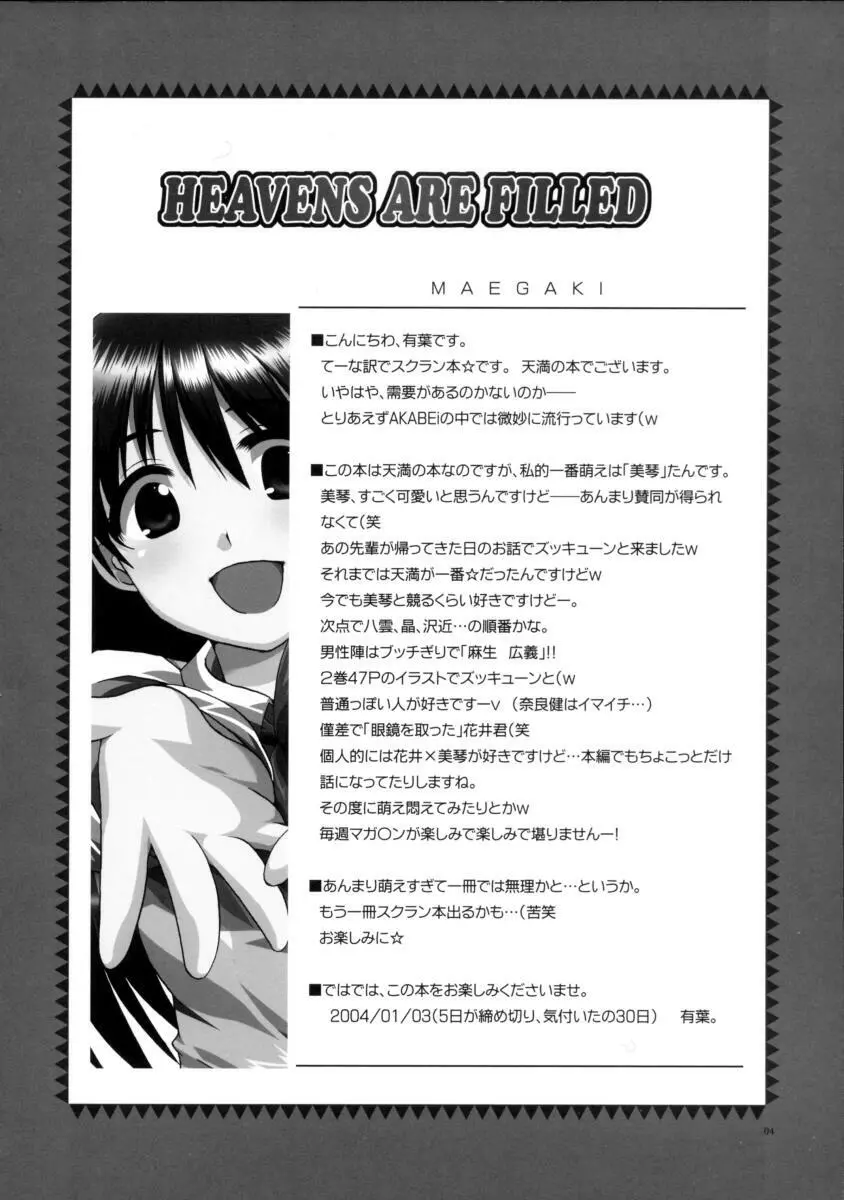 HEAVENS ARE FILLED 3ページ