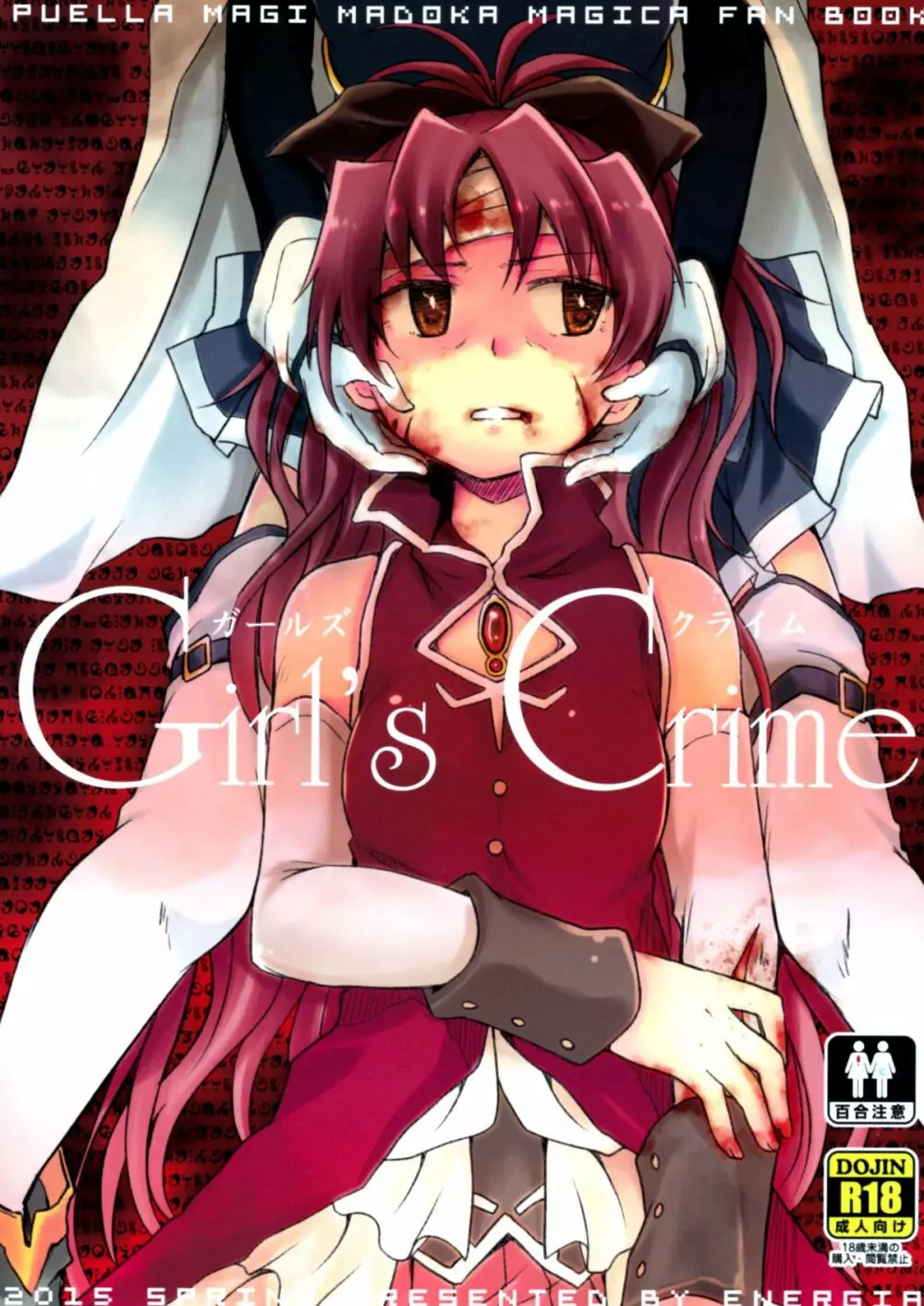 Girl’s Crime 1ページ