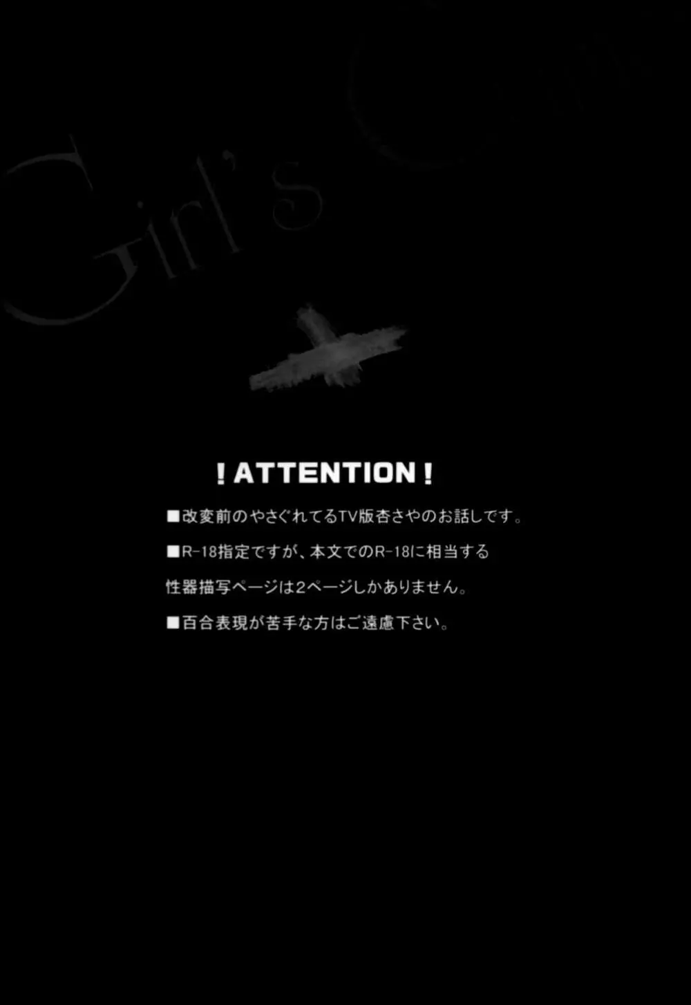 Girl’s Crime 2ページ