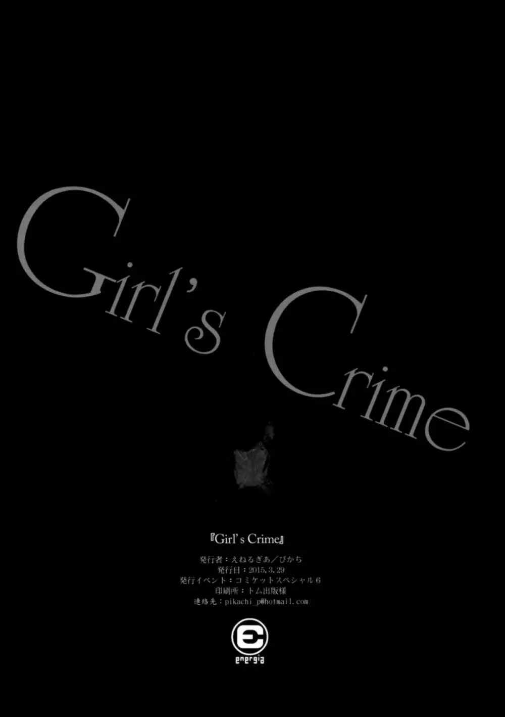 Girl’s Crime 43ページ