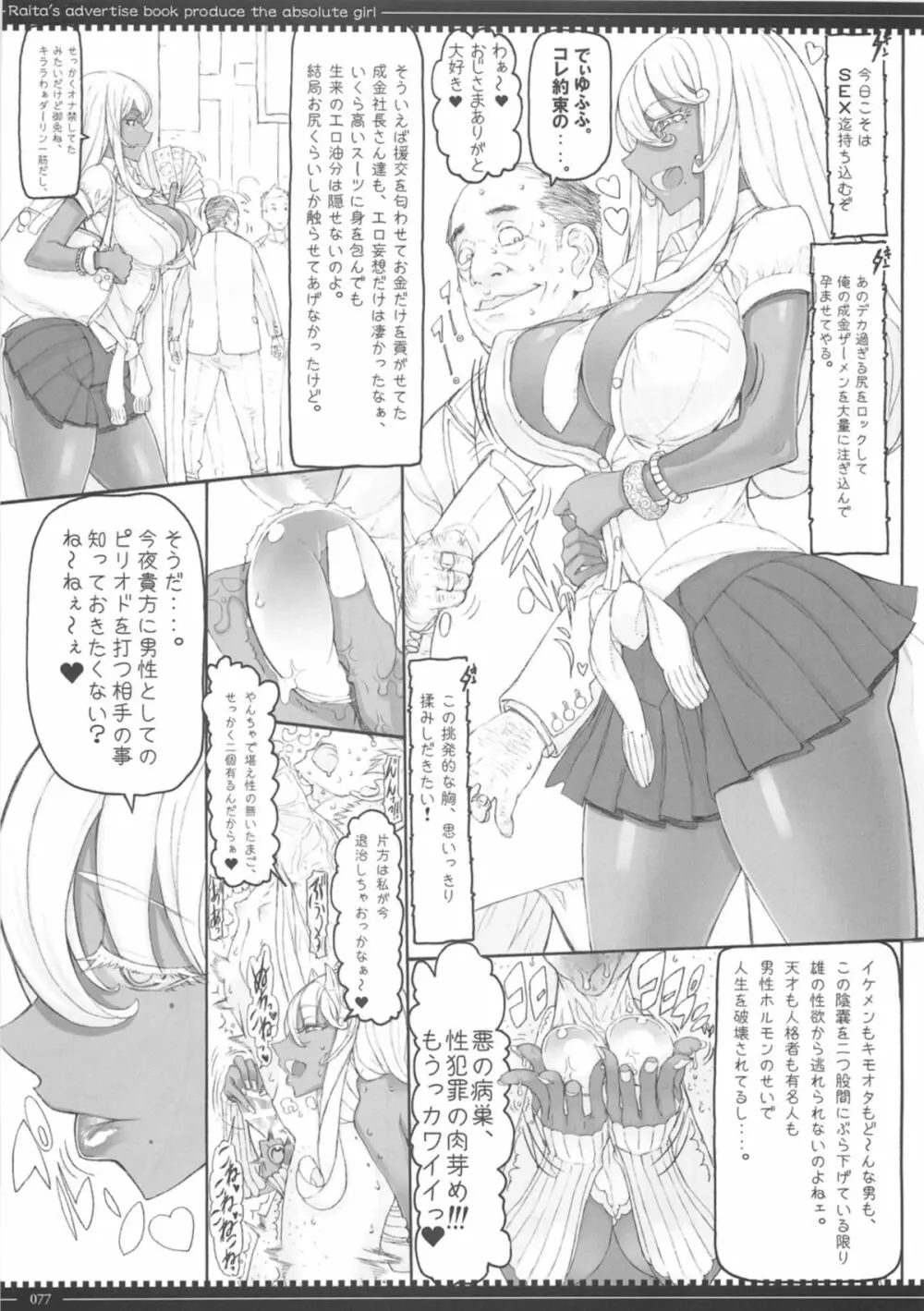 魔法少女総集編3 77ページ