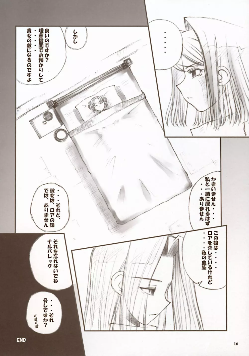 Moon Ecstasy ツキヒメゴト闇 LEVEL ☆☆ DARKNESS 16ページ