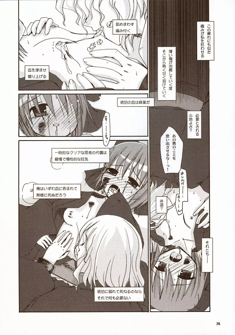 Moon Ecstasy ツキヒメゴト闇 LEVEL ☆☆ DARKNESS 38ページ