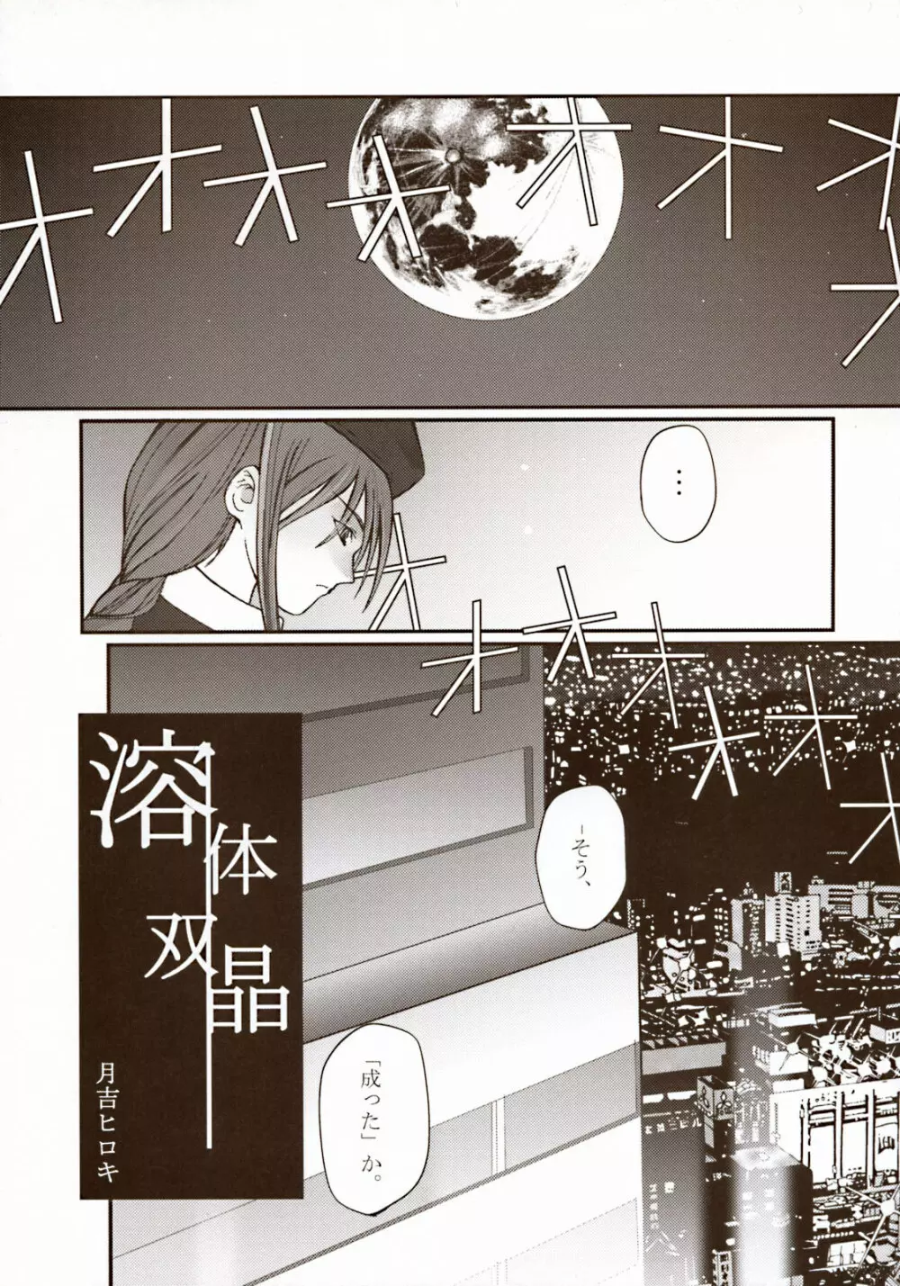 Moon Ecstasy ツキヒメゴト闇 LEVEL ☆☆ DARKNESS 43ページ