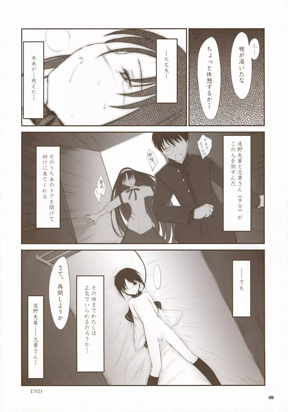 Moon Ecstasy ツキヒメゴト闇 LEVEL ☆☆ DARKNESS 8ページ
