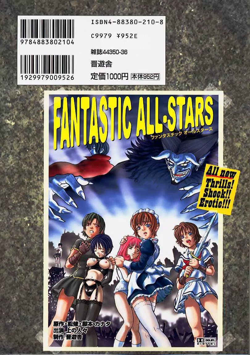 FANTASTIC ALL-STARS 202ページ