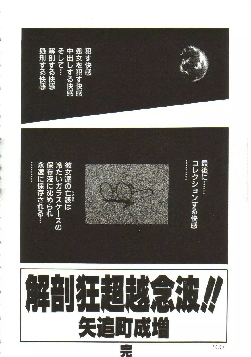 Yaoimachi Narimasu – Lost 100ページ