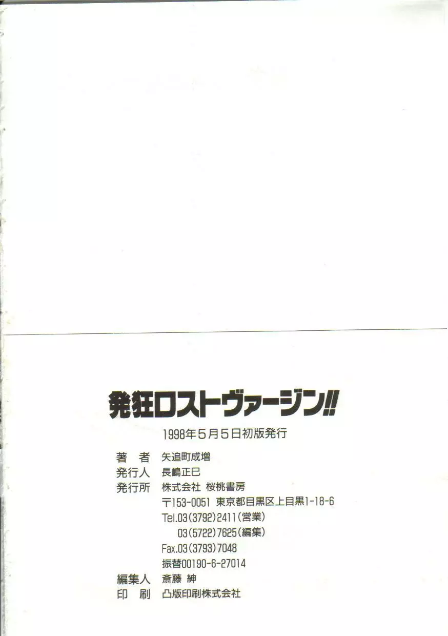 Yaoimachi Narimasu – Lost 200ページ
