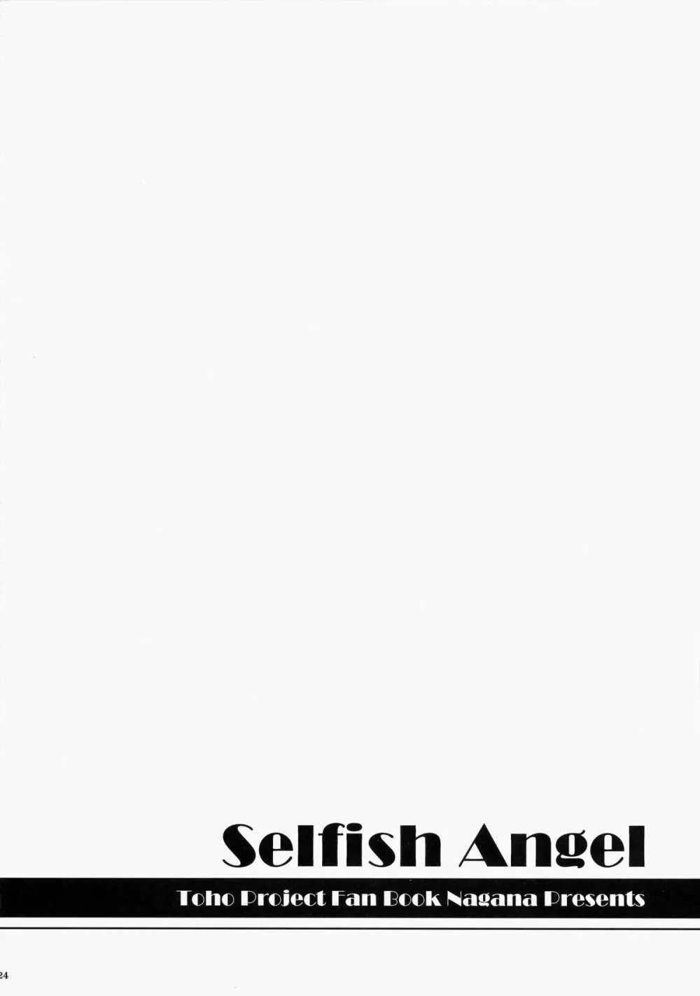 Selfish Angel 24ページ