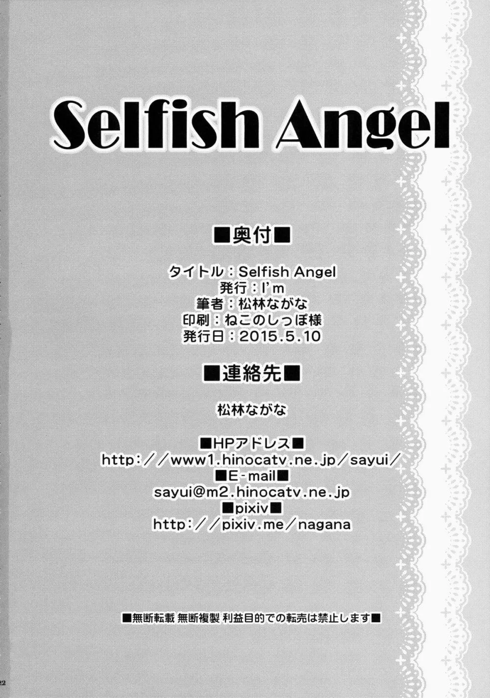 Selfish Angel 26ページ