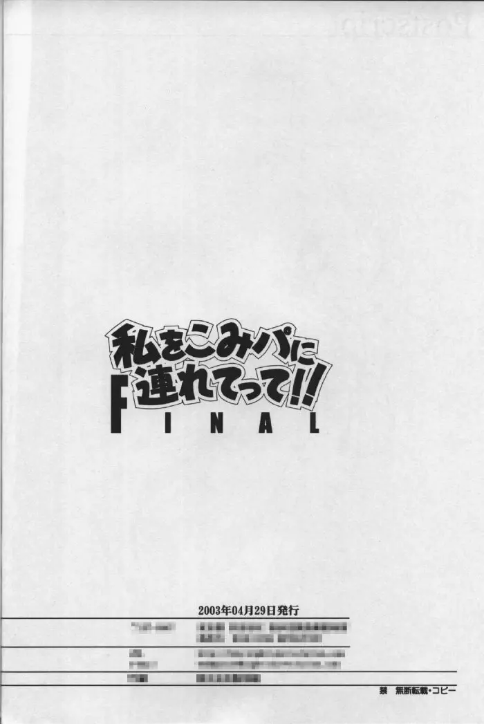 私をこみパに連れてって!! FINAL 35ページ