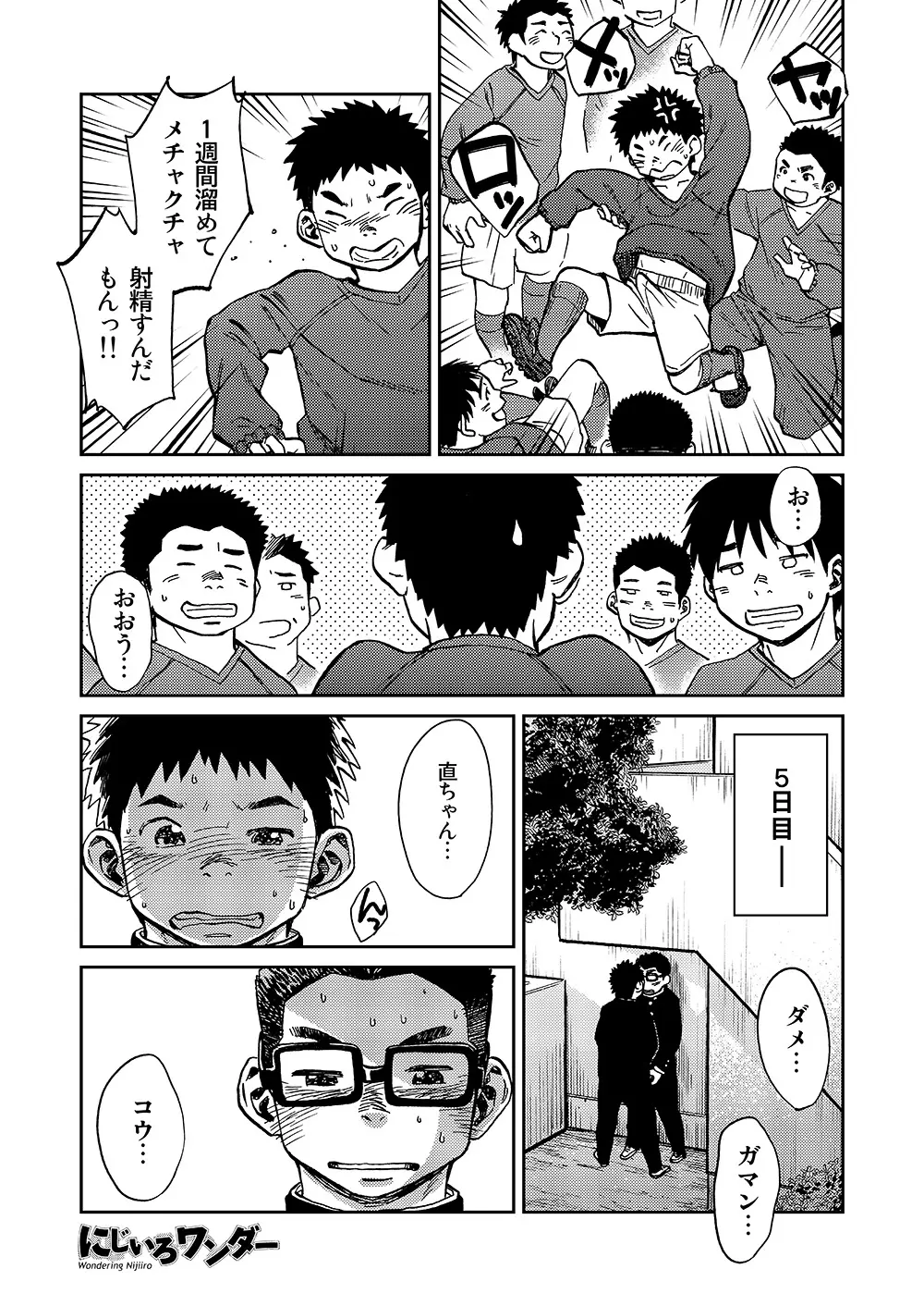 漫画少年ズーム VOL.16 11ページ