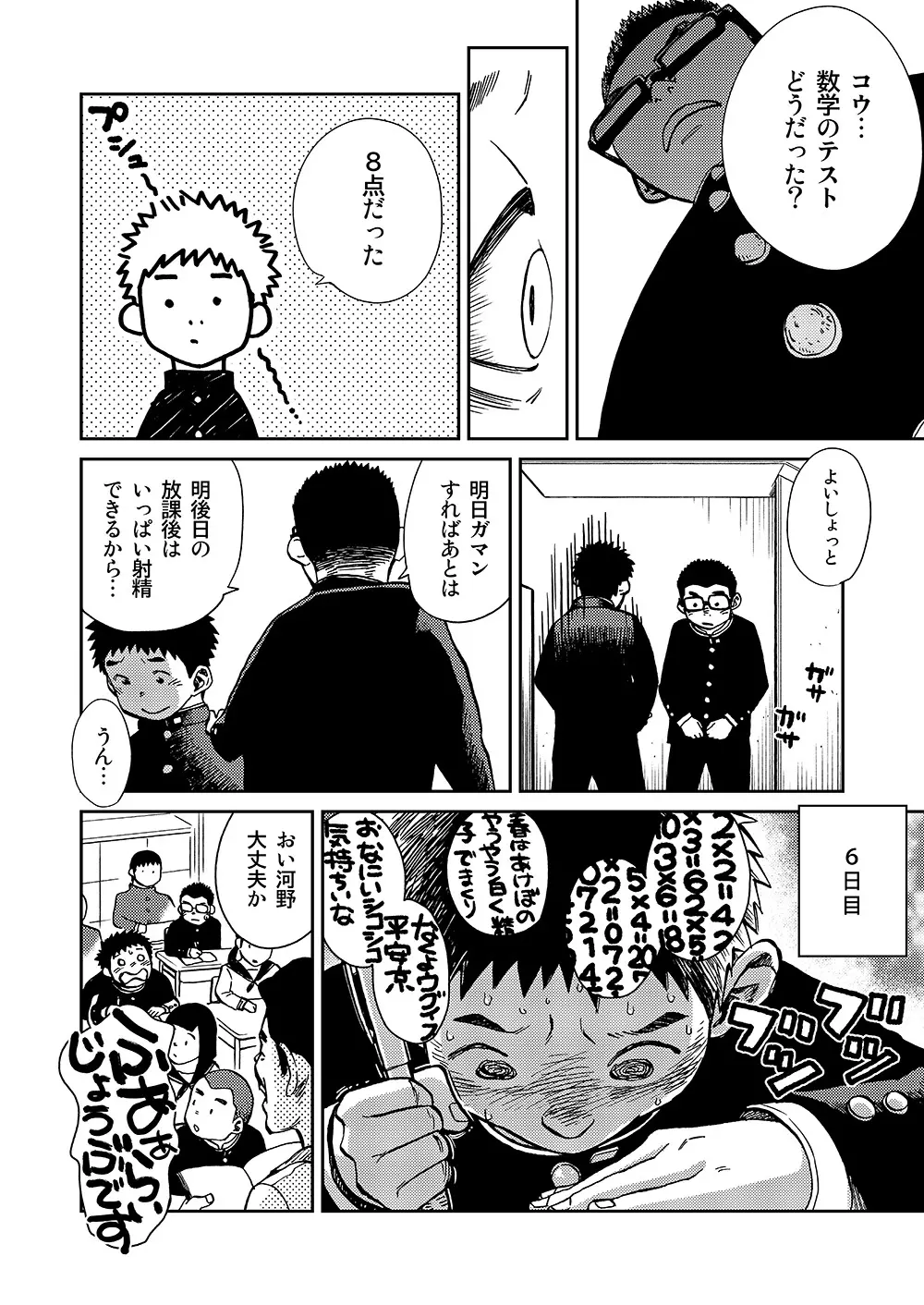 漫画少年ズーム VOL.16 12ページ