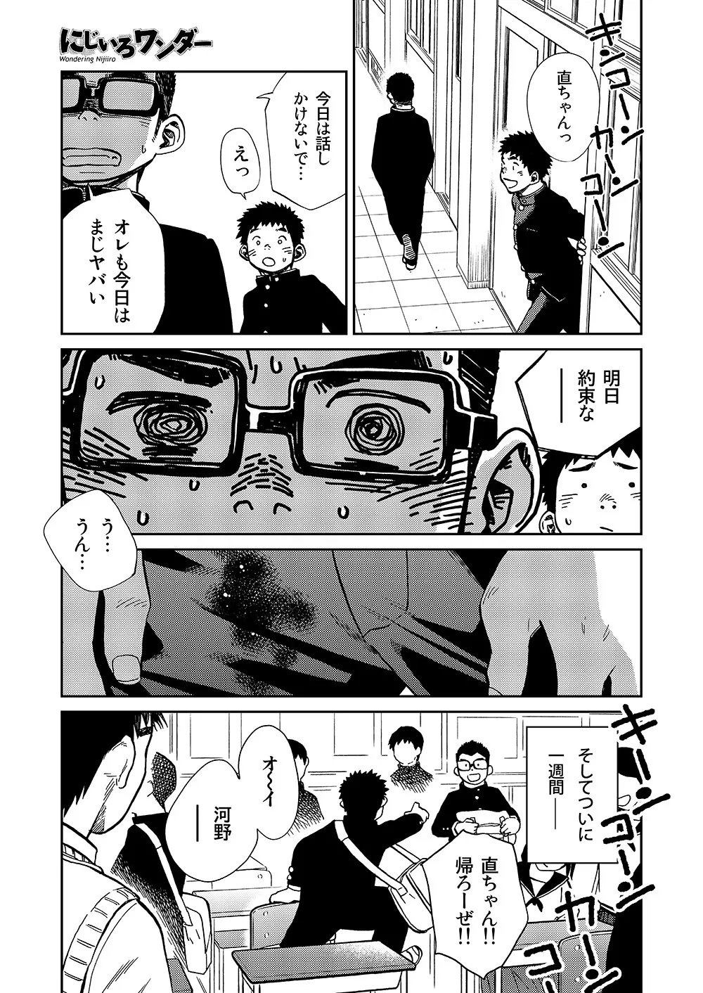 漫画少年ズーム VOL.16 13ページ