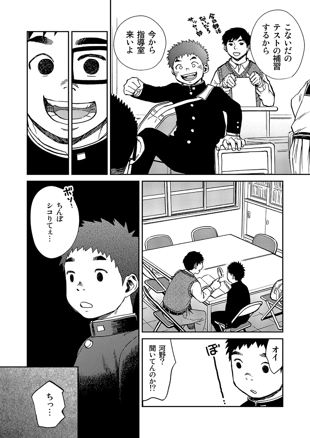 漫画少年ズーム VOL.16 14ページ