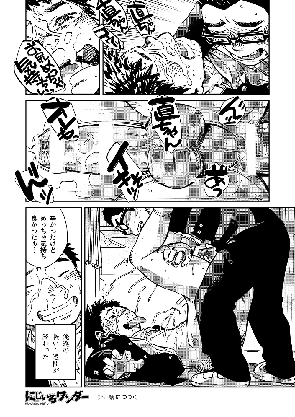 漫画少年ズーム VOL.16 20ページ