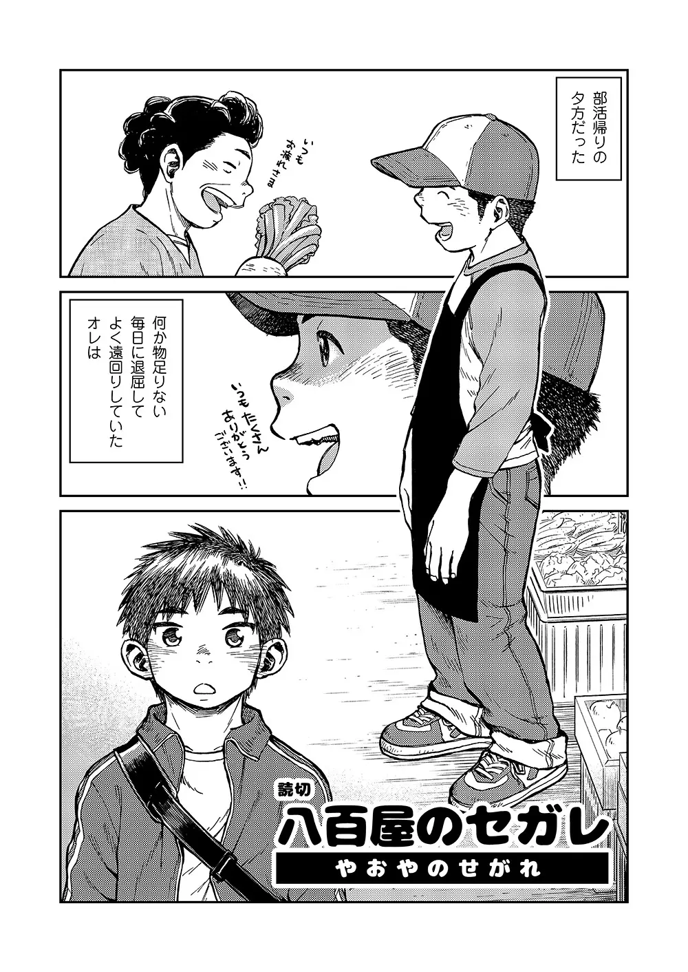 漫画少年ズーム VOL.16 21ページ