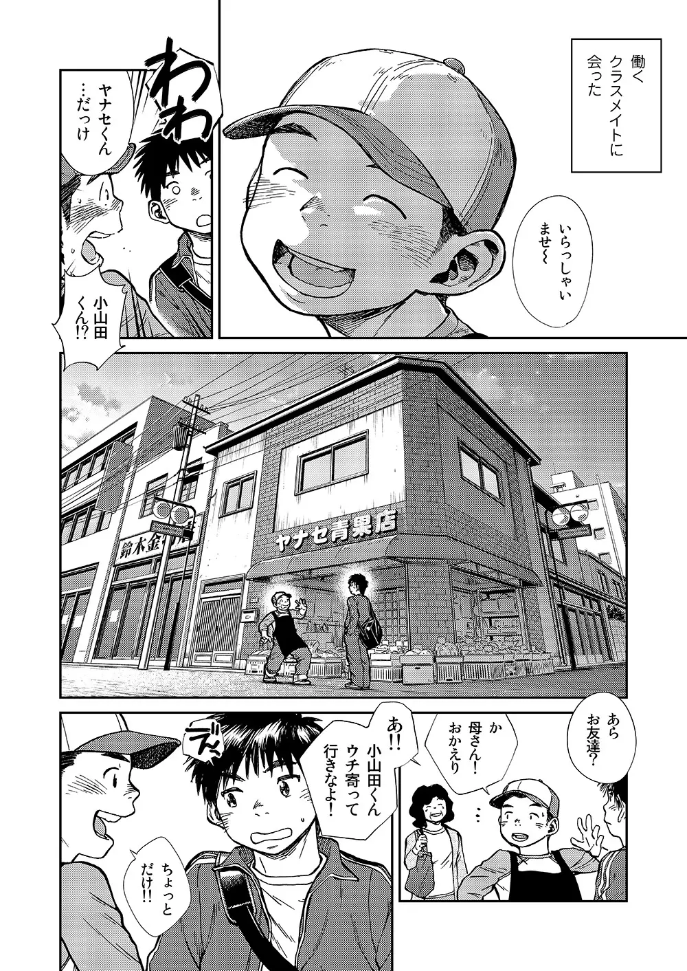 漫画少年ズーム VOL.16 22ページ