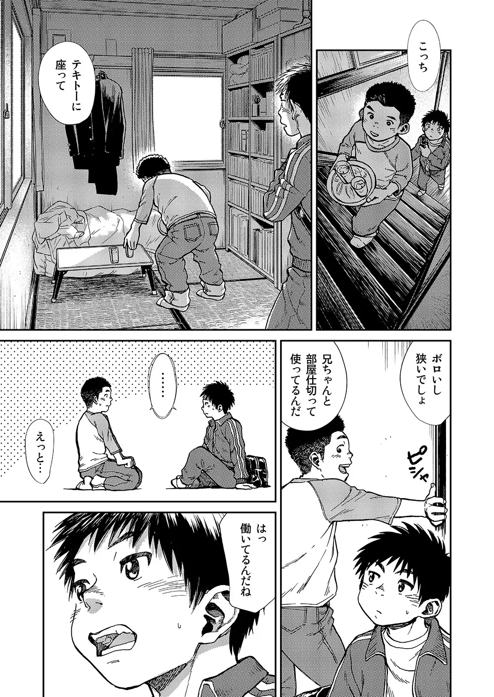 漫画少年ズーム VOL.16 23ページ